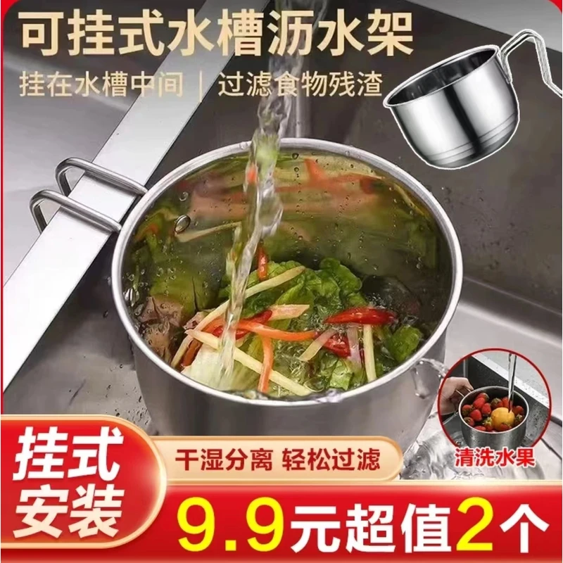 【买一送一】可挂式不锈钢沥水架水槽过滤网收纳洗碗水池剩菜防堵
