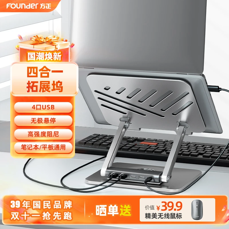 Founder/方正加厚电脑支架折叠便携散热电脑旋四合一拓展坞Z5MAX