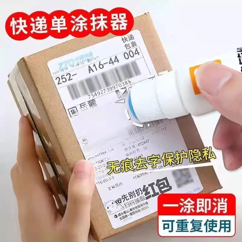 快递涂抹信息消除消除器热敏纸涂改液隐私速干防字迹泄密喷雾遮盖