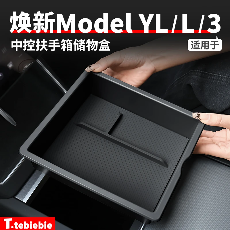 适用焕新版ModelY/YL/3中控储物盒扶手箱收纳盒丫内饰改装饰配件