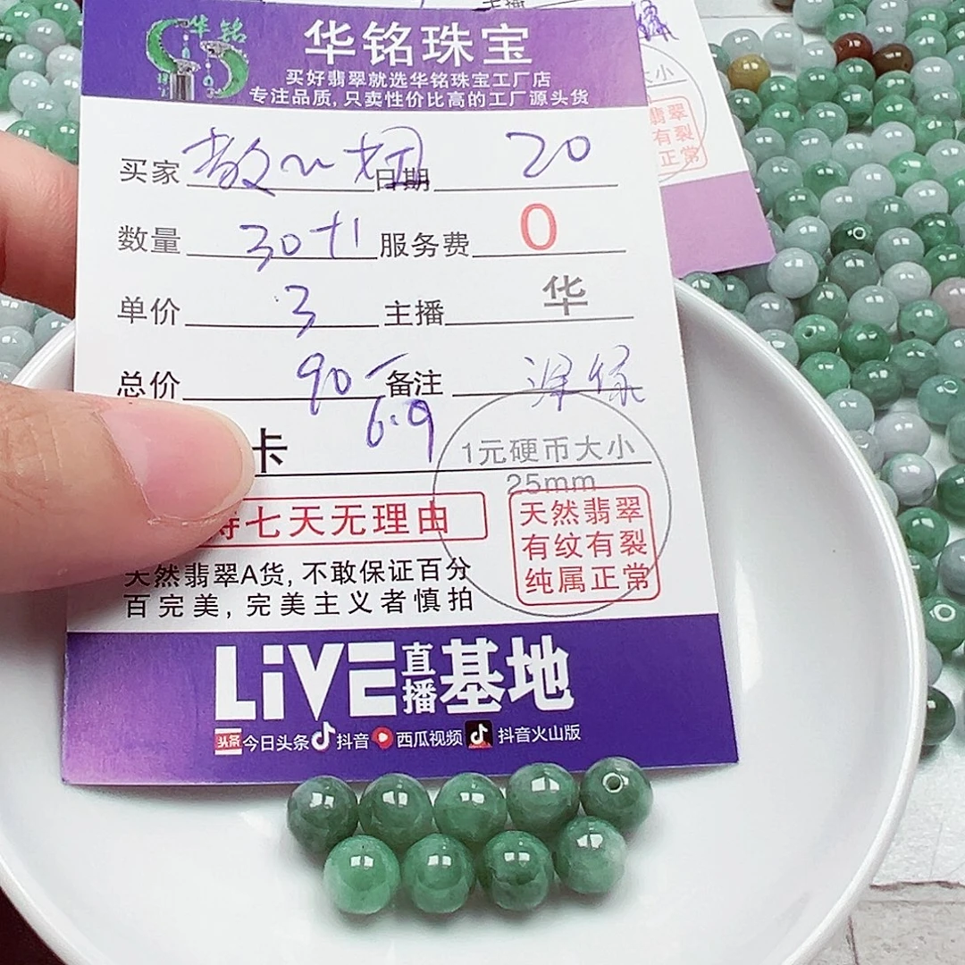 ****妞翡翠散珠货主老华