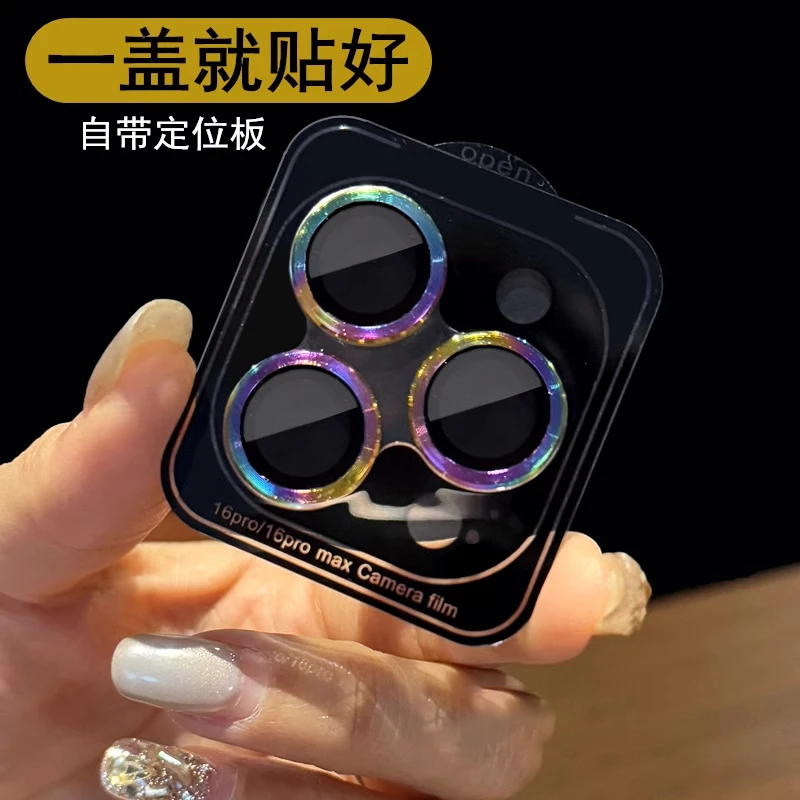 带定位器适用苹果16proMax镜头膜iPhone15手机摄像头保护14炫彩色