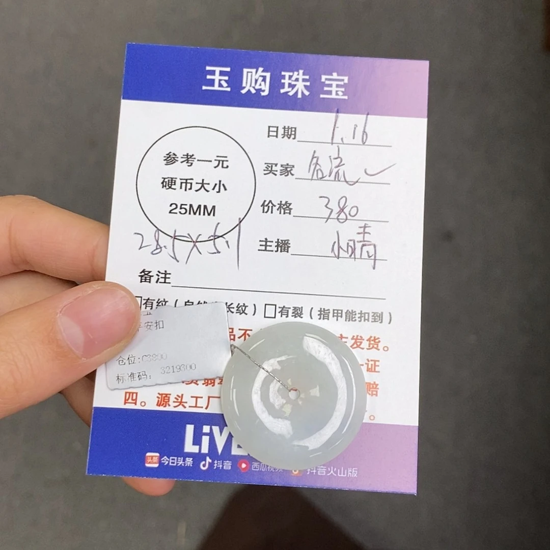 【闪购商品】翡翠颈饰未镶嵌名****您平安扣