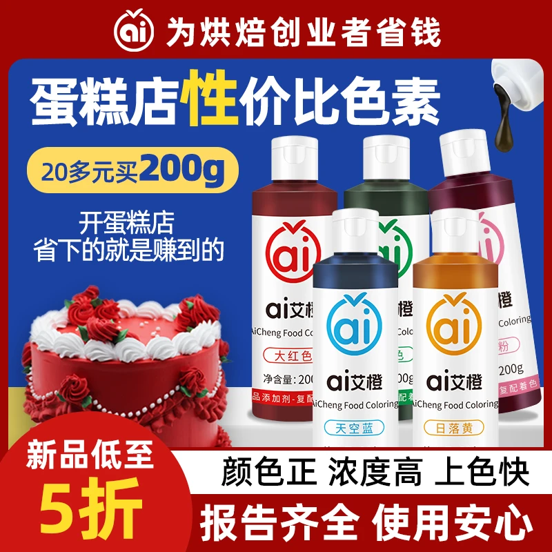 艾橙色素烘焙食用蛋糕可ac白色彩色食品级翻糖蓝色红色黑色着色