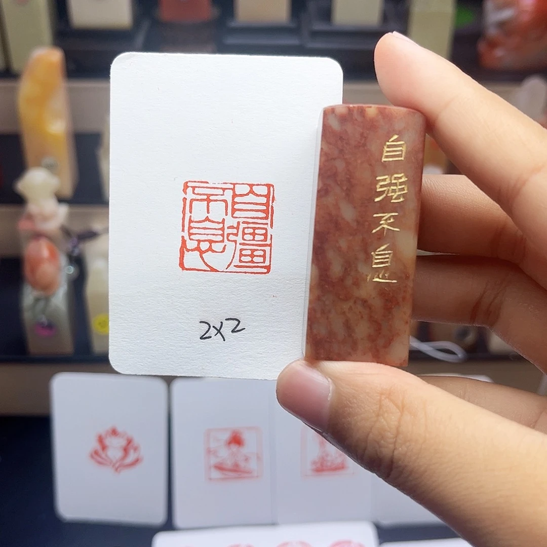 寿山石印石自强不息 2.0 手工篆刻