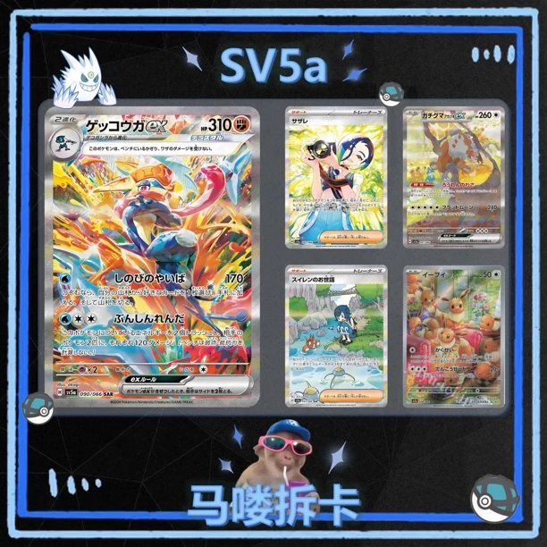 日版宝可梦SV5A钛金忍蛙(代拆)