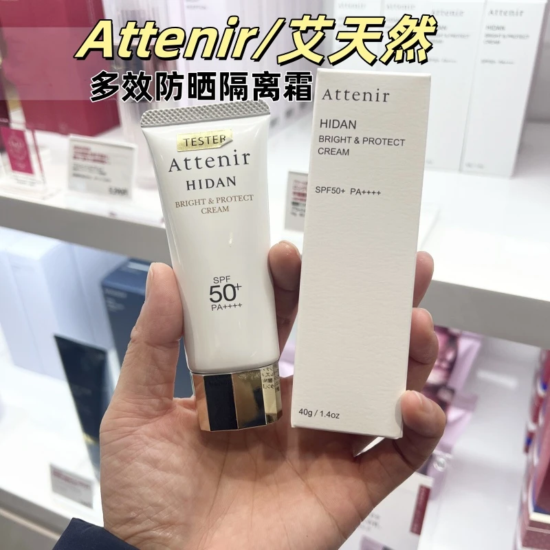 日本本土版attenir艾天然防护隔离霜40g清爽保湿润色可做妆前乳@
