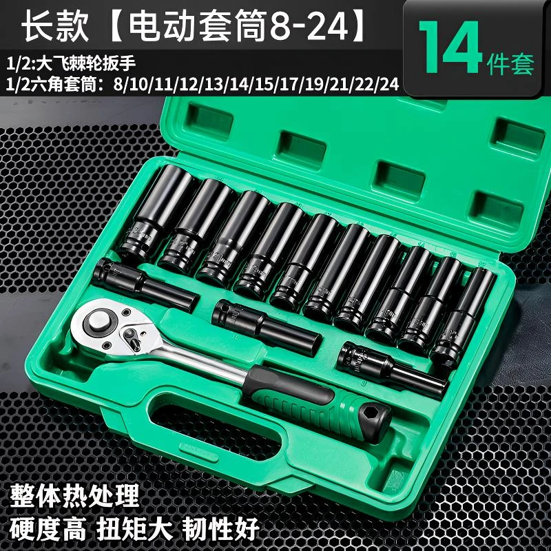 生力德电板加长套筒14件套大飞棘轮扳手内六角套筒汽修车工具组合