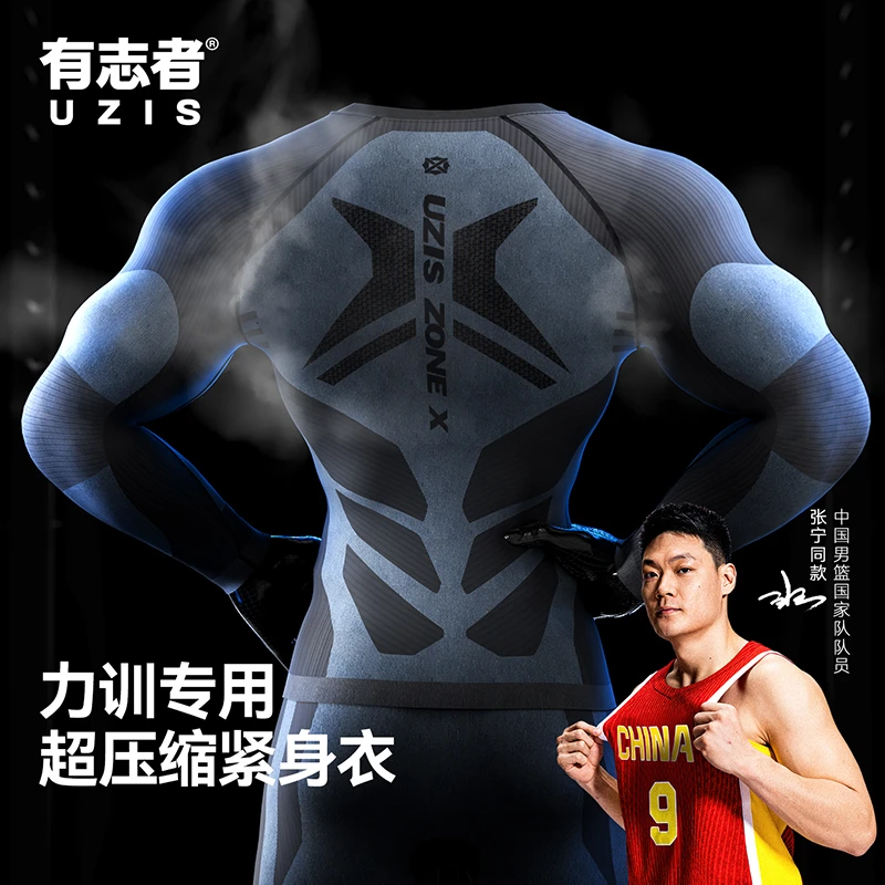 有志者UZIS秋冬爆能篮球跑步训练服上衣男士实战运动紧身衣训练裤