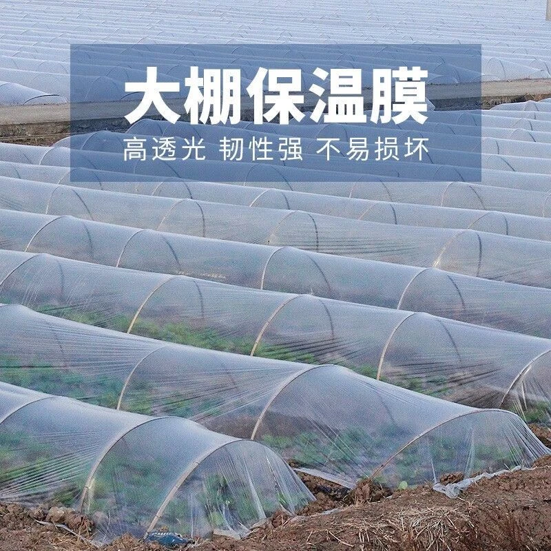 2米2.2米2.5米3米4米5米宽塑料薄膜透明加厚大棚膜防水大棚塑料膜