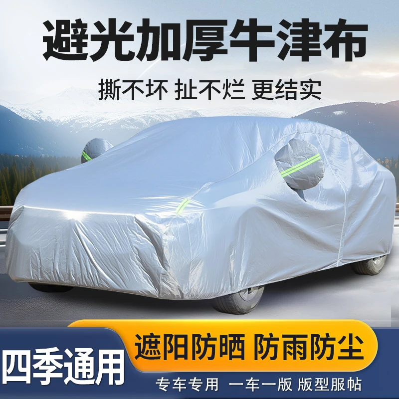 大众宝来速腾迈腾探岳朗逸帕萨特途观L桑塔纳汽车车衣罩防晒防雨