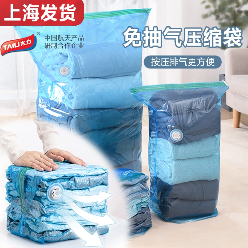 太力真空压缩袋免抽气收纳衣物羽绒服棉被换季旅行立体加厚密封袋