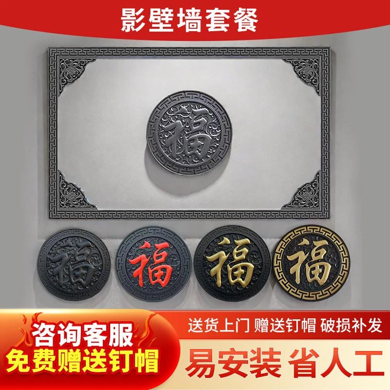 树脂福字一整套中式影壁门墙庭院装饰照壁仿古墙面迎门墙圆形挂件