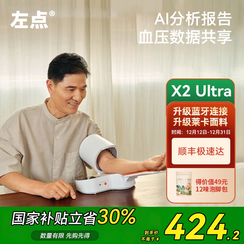 左点zdeer臂筒式电子血压计ultra锂电池充电升级蓝牙连接家用血压测量仪血压测量器官方