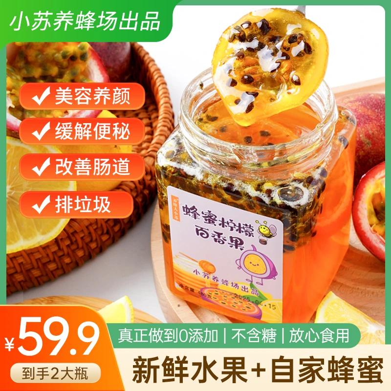 蜂蜜柠檬百香果 vc爆棚 酸甜可口 真材实料看得见纯蜂蜜+新鲜水果