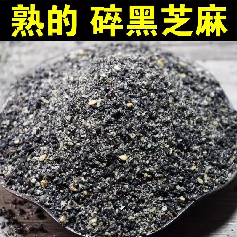 碎黑芝麻纯芝麻碾碎黑芝麻即食现炒熟芝麻烘培熟芝麻芝麻馅汤圆馅
