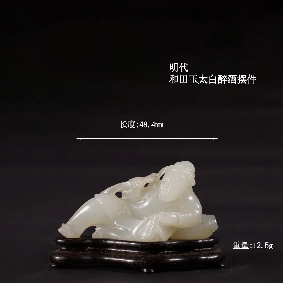 LOT27 明代 和田玉太白醉酒摆件