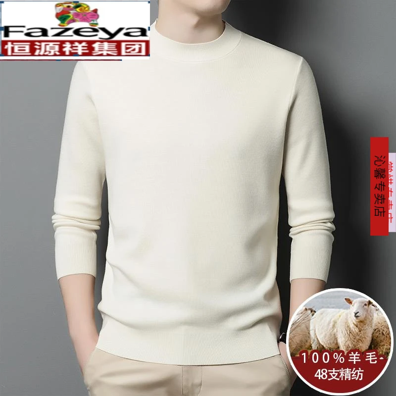 恒源祥集团彩羊白色毛衣精纺100%纯羊毛衫男冬季加厚半高领男士打