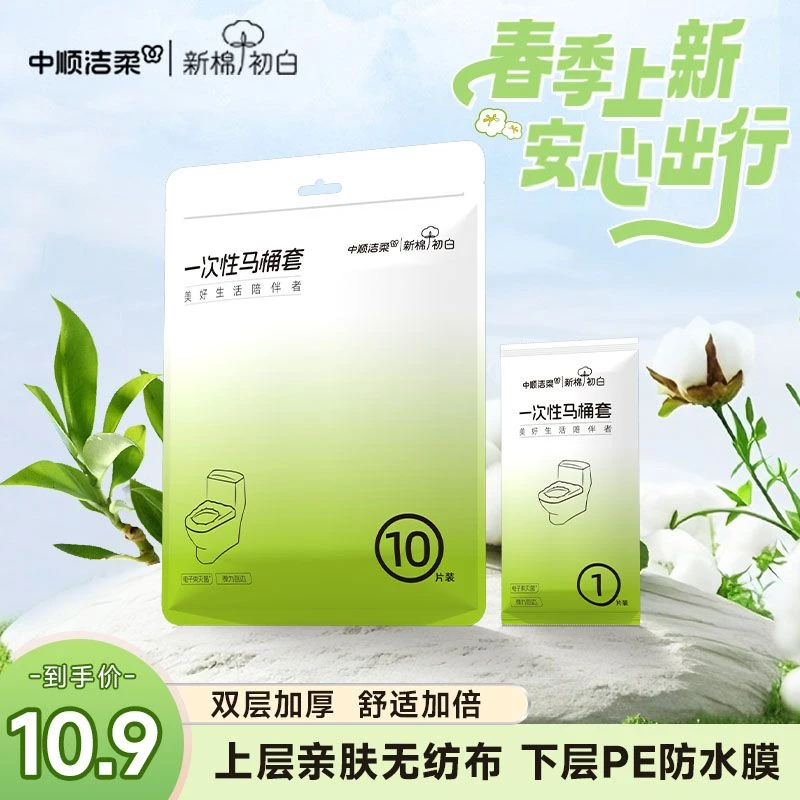 洁柔一次性马桶坐垫马桶套产妇马桶圈马桶罩旅行酒店便携FC