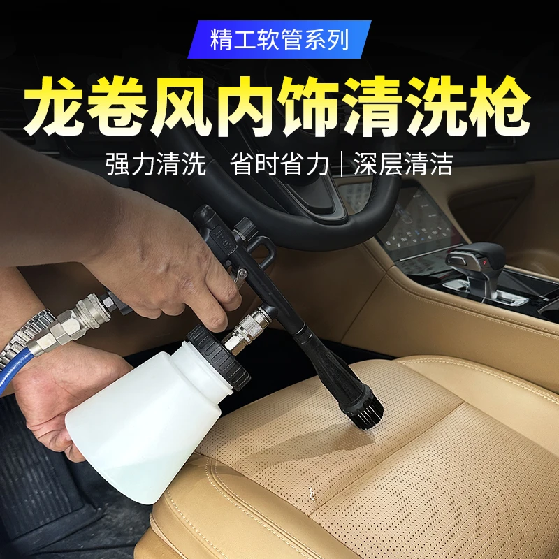 龙卷风内饰清洗枪内饰清洗清洁多功能清洗枪高品质耐用软管拆卸