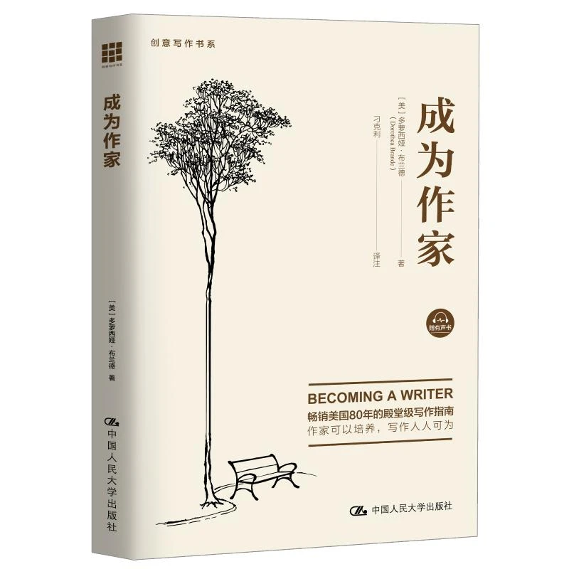 【文轩】成为作家  中国现当代文学理论