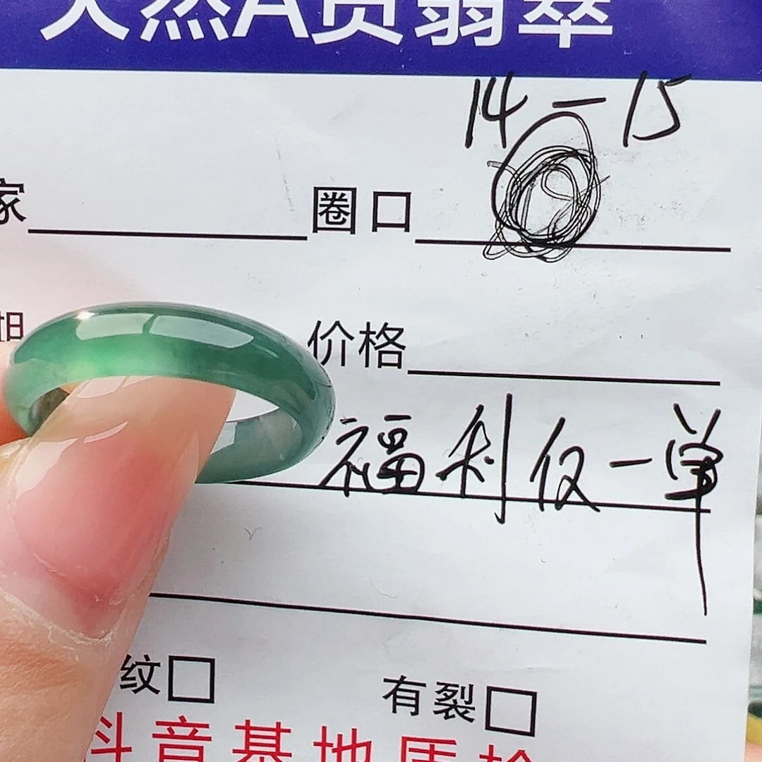 未镶嵌戒指翡翠翡翠