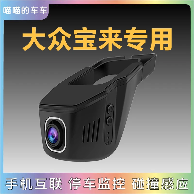 大众专用宝来usb夜视行车记录仪摄像免走线超清无线25款原厂原车