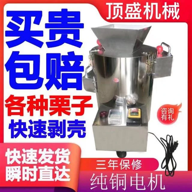 板栗剥壳去皮机锥栗脱壳扒皮机栗子剥仁去壳削皮机家用商用自动