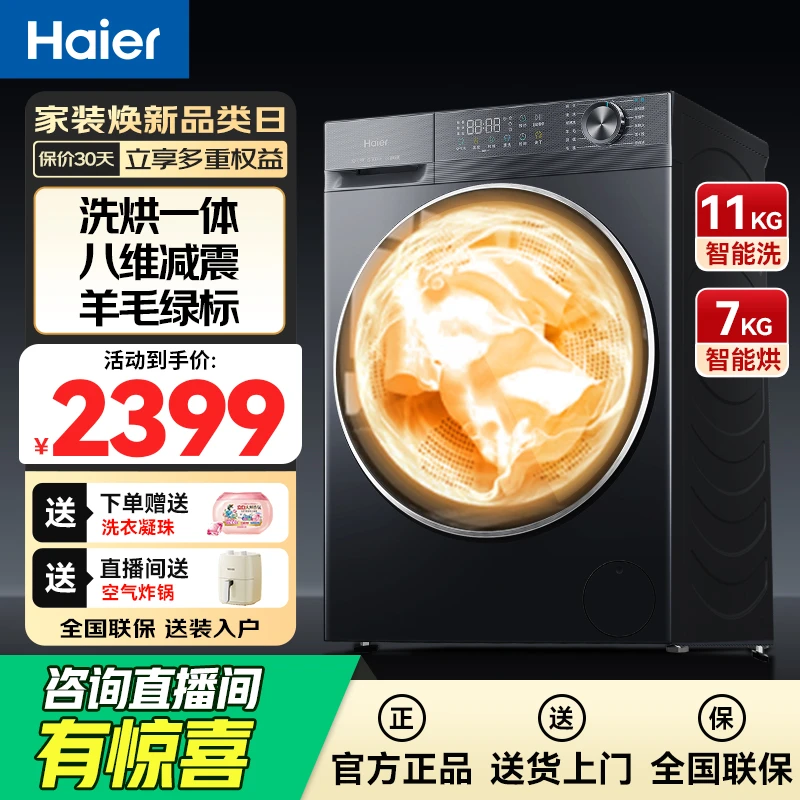 Haier海尔25年新品滚筒洗衣机11公斤洗烘一体大容量蓝盾除菌