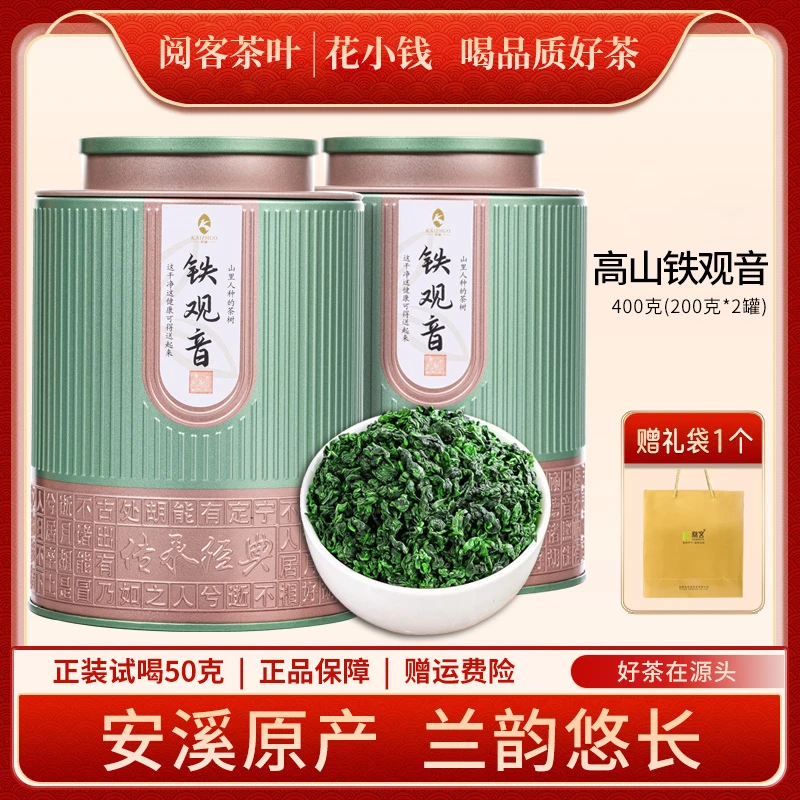 福建安溪兰花香铁观音正品茶2025新茶正宗高山正味茶叶礼盒装