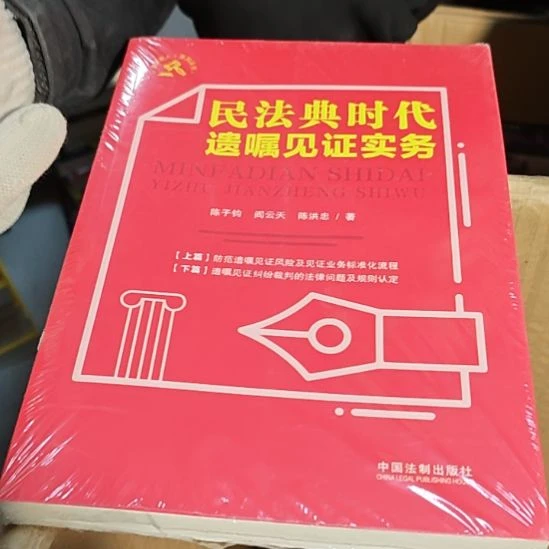 民大的时代遗嘱见证