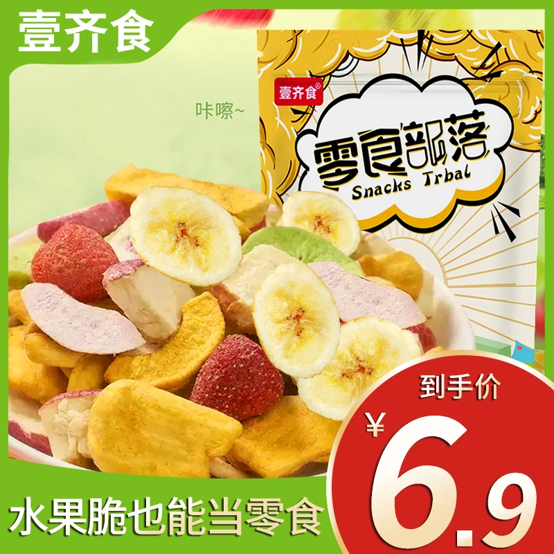 综合蔬菜干水果干果蔬脆混合装什锦果脆片草莓香蕉脆零食休闲食品