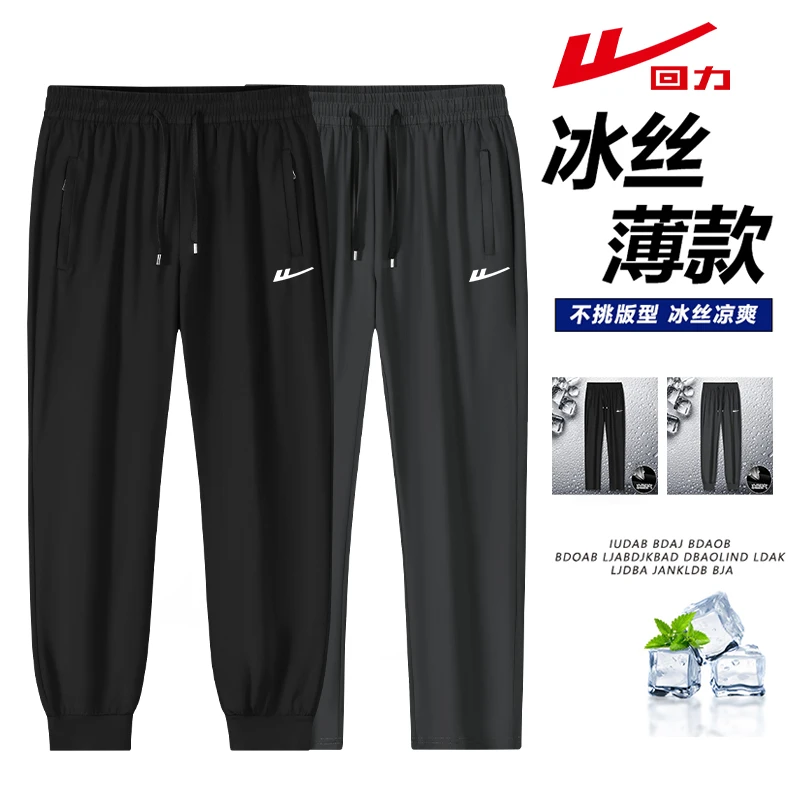 回力夏季新款男女同款透气冰丝休闲百搭卫裤冰爽薄款弹力长裤大码