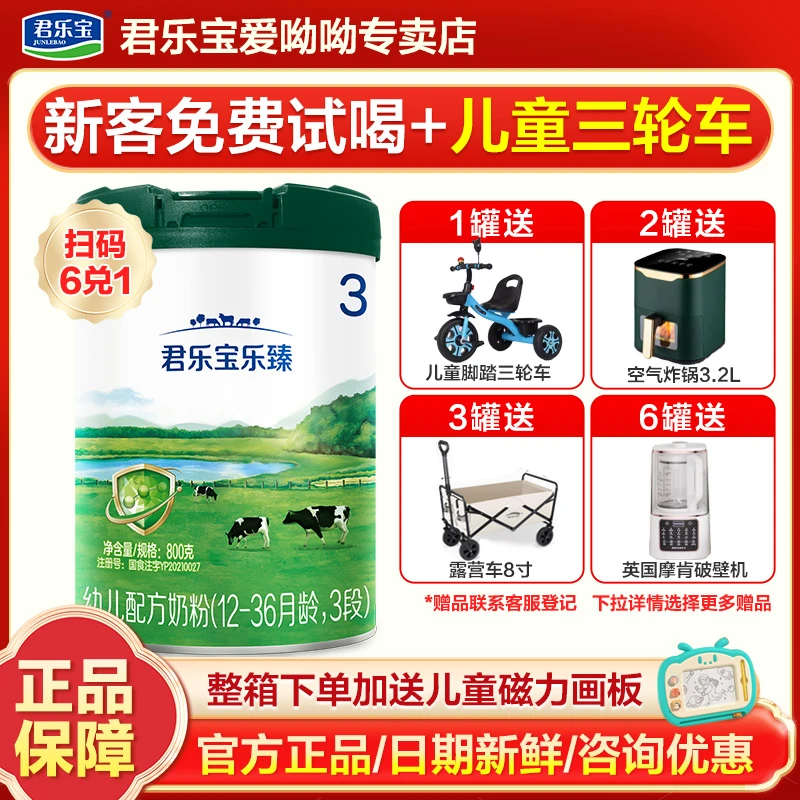 君乐宝奶粉乐臻3段幼儿配方牛奶粉800g乳铁蛋白奶粉