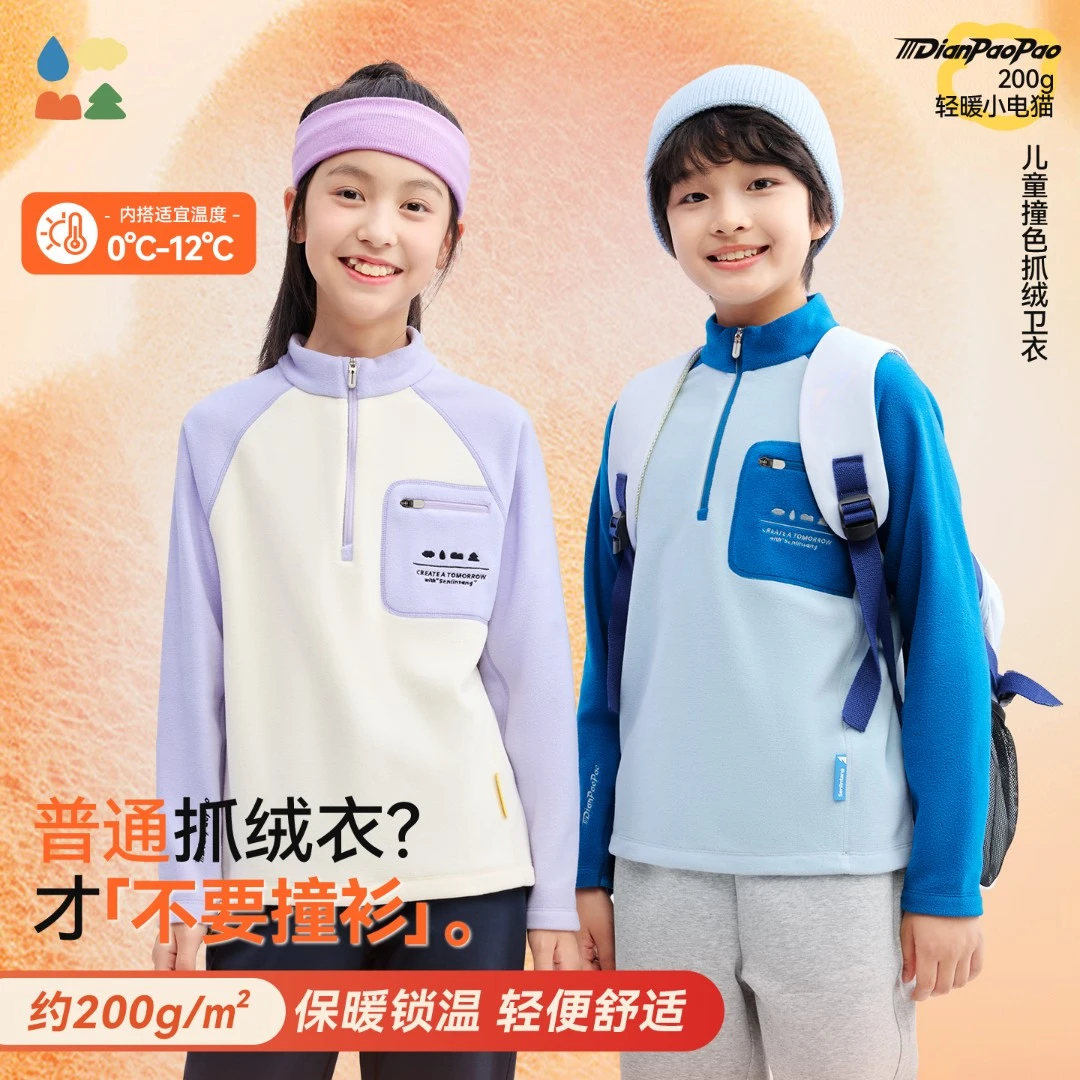 【半拉链立领抓绒卫衣】森林棠「200g/㎡电跑跑」儿童抗静电插肩袖卫衣