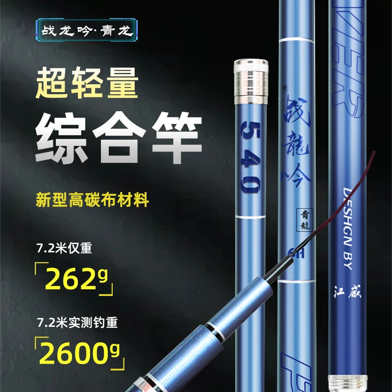 江威战龙吟青龙一代6H19调5.4米钓台钓竿