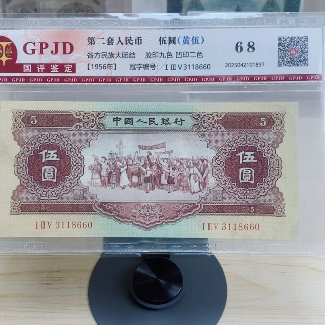 黄五元一张无47永恒号3118660。