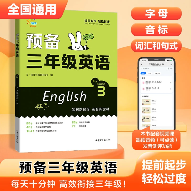 小学英语预备三年级零基础入门趣味音标自然拼读学习书2025新版