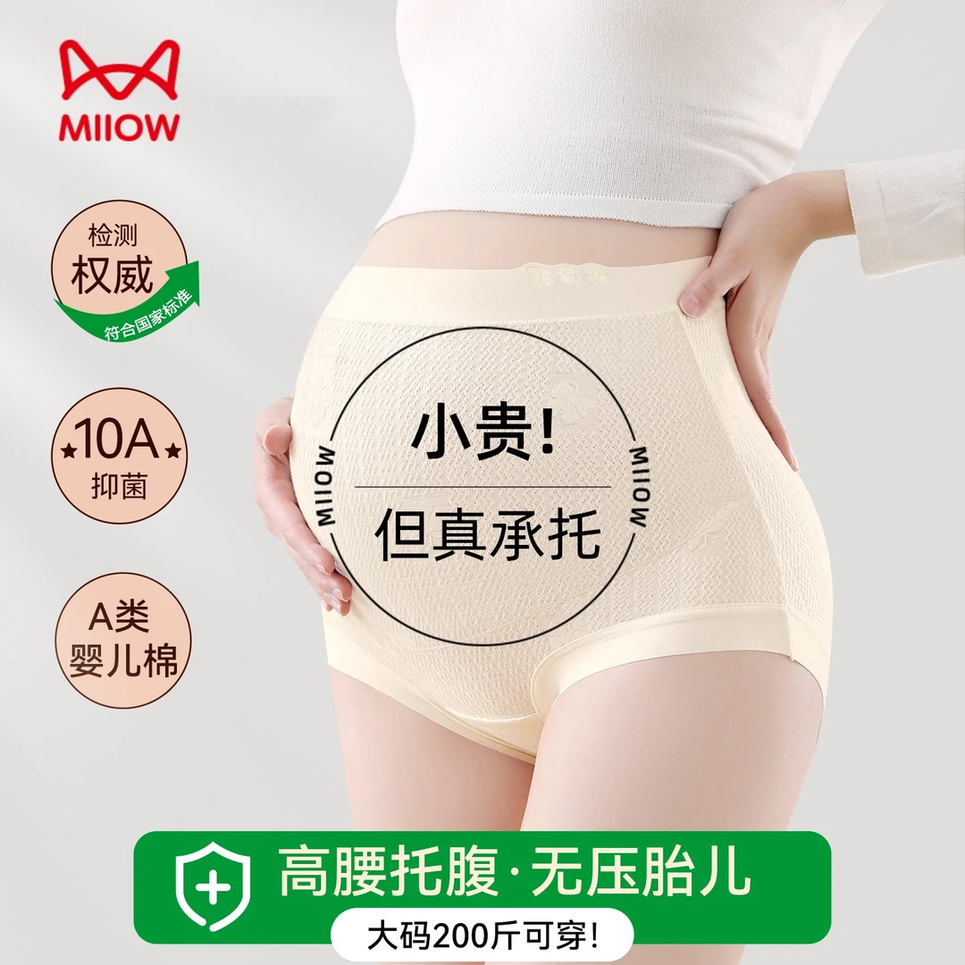 猫人孕妇内裤纯棉10A抗菌孕早中晚期专用高腰大码2025新款短裤头