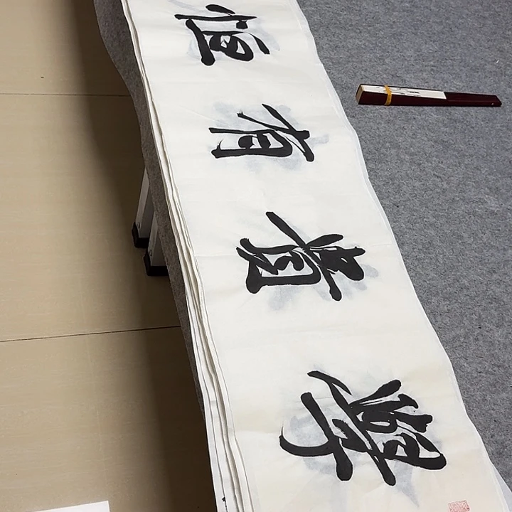 书法中书王金灵138×34