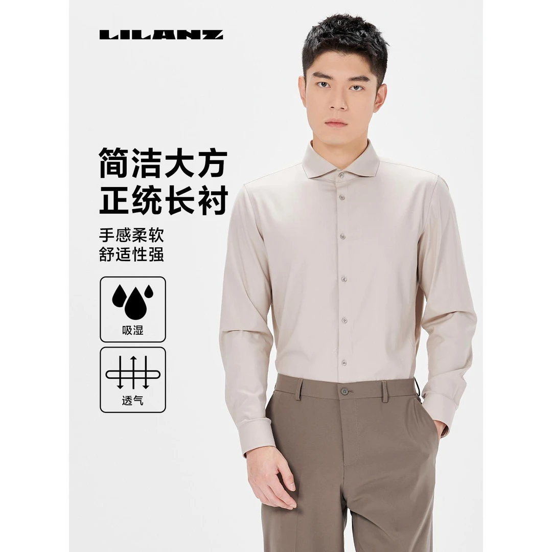 【莫代尔】利郎春季新款柔软透气简洁商务男士纯色长袖衬衣 CZC006