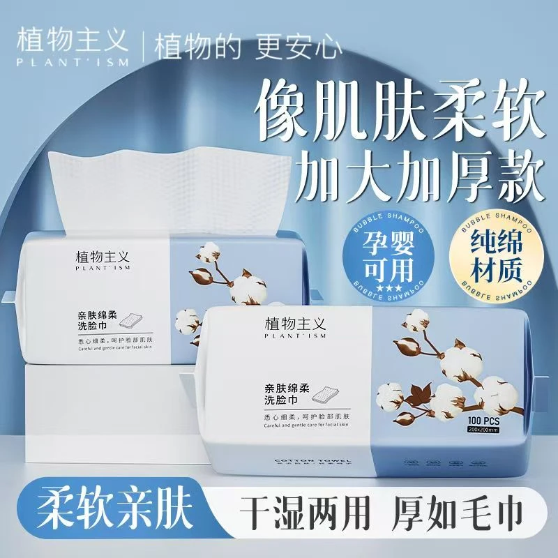 植物主义亲肤绵柔洗面巾珍珠纹洁面纸巾干湿两用抽式家用母婴适用