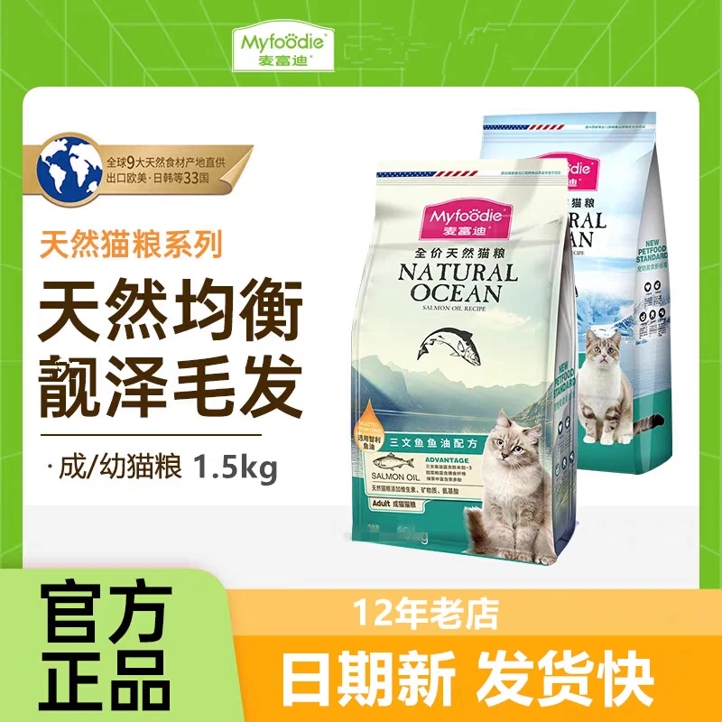 麦富迪三文鱼油成猫粮1.5kg蓝猫美短英短美毛猫成猫粮