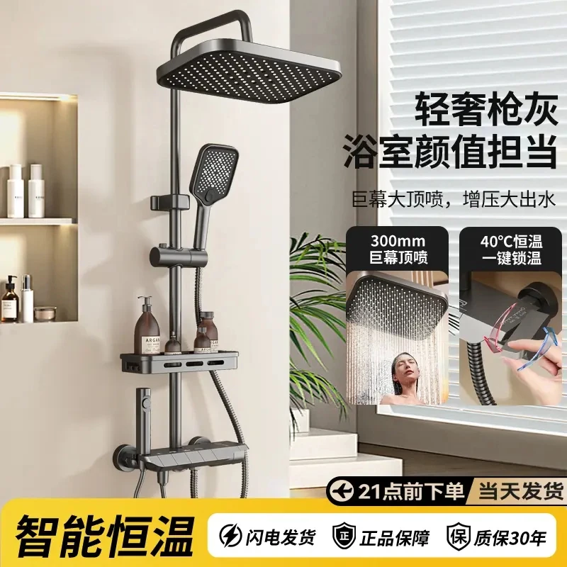 九牧王2025新款智能花洒套装全套一整套钢琴键恒温淋浴浴室增压澡