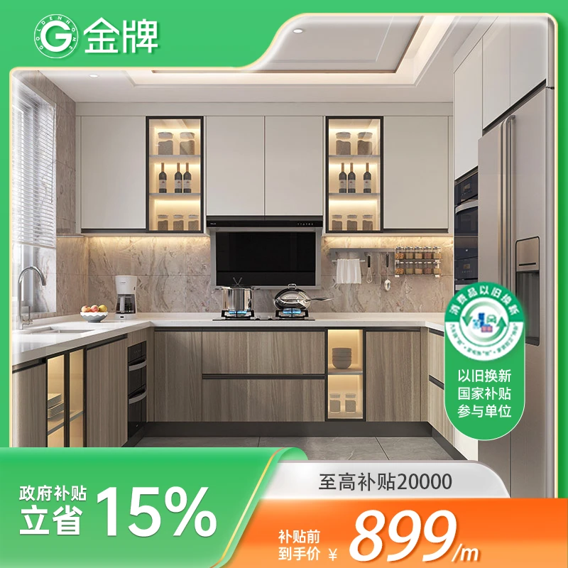 【政府补贴】金牌厨柜品牌定制厨房橱柜整体橱柜一体开放式岛台