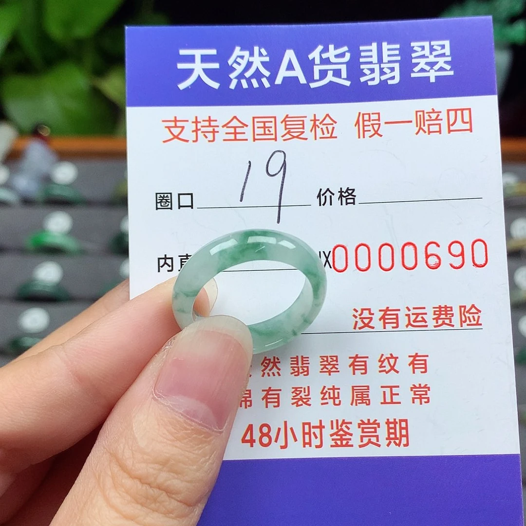 翡翠戒指未镶嵌19号