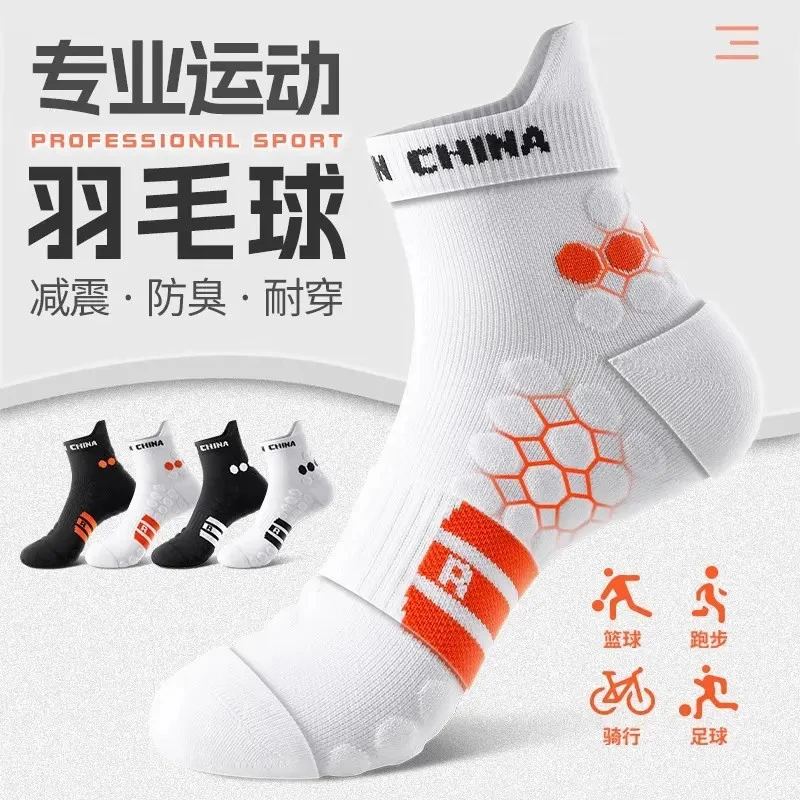 运动袜子男款中筒棉防臭吸汗加厚羽毛球防滑男士马拉松专业跑步CQ