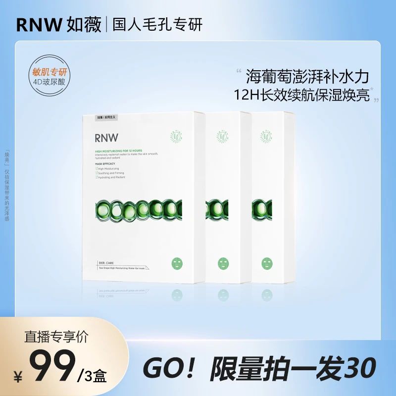 【rnw海葡萄面膜】高保湿抗氧面膜深层长效补水舒缓紧致肌肤