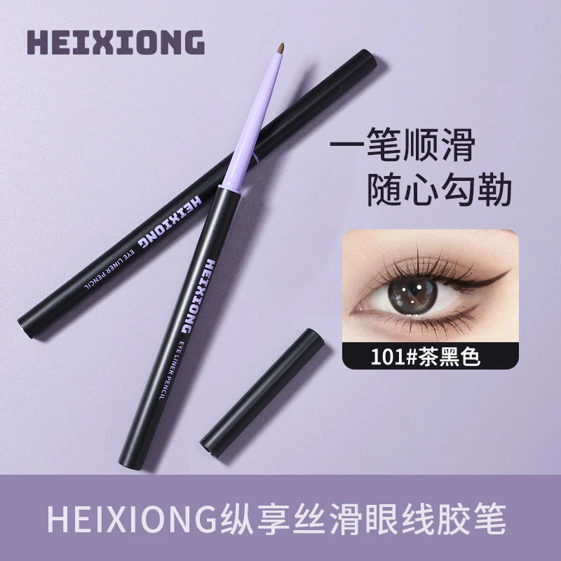 众享丝滑可持续眼线胶笔