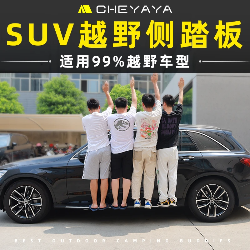 适用于SUV脚踏板越野汽车侧踏板迎宾专用改装加厚上车踏板